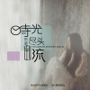 落小寒歌曲歌詞大全_落小寒最新歌曲歌詞