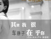 車靜子歌曲歌詞大全_車靜子最新歌曲歌詞