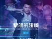 周深歌曲歌詞大全_周深最新歌曲歌詞