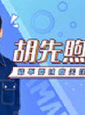 君有戲言最新一期線上看_全集完整版高清線上看_好看的綜藝