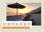 閱讀和學習音樂: 集中的音樂，學習專注力讀書音樂專輯_休閒音樂閱讀和學習音樂: 集中的音樂，學習專注力讀書音樂最新專輯