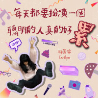 林芳宇歌曲歌詞大全_林芳宇最新歌曲歌詞