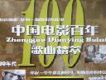 中國電影百年歌曲精萃6(1970-80年