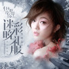 陳明憙Jocelyn歌曲歌詞大全_陳明憙Jocelyn最新歌曲歌詞