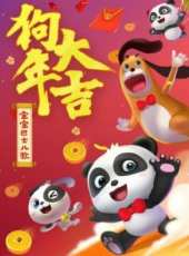 有養 第1季最新一期線上看_全集完整版高清線上看_好看的綜藝