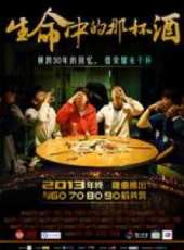 生命中的那杯酒（微電影）線上看_高清完整版線上看 - 蟲蟲電影