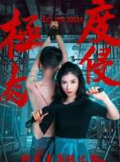 建群囧事線上看_高清完整版線上看 - 蟲蟲電影