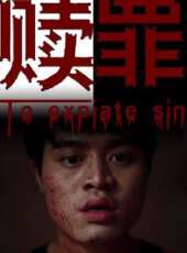 贖罪(微電影)線上看_高清完整版線上看 - 蟲蟲電影