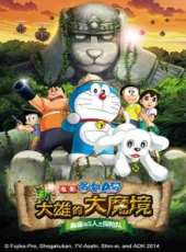 哆啦A夢之新大雄的大魔境~扁扁與5人之探險隊動漫全集線上看_卡通片全集高清線上看_好看的動漫
