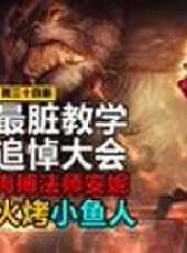 天策的最髒教學最新一期線上看_全集完整版高清線上看_好看的綜藝