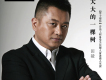 田毅歌曲歌詞大全_田毅最新歌曲歌詞