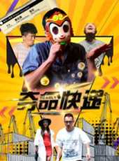 最新2016內地喜劇電影_2016內地喜劇電影大全/排行榜_好看的電影