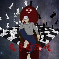 文字的遊戲