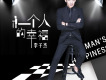 李子傑歌曲歌詞大全_李子傑最新歌曲歌詞