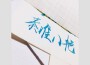 秦淮八艷專輯_聞人聽書_秦淮八艷最新專輯