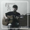 阿浩先生歌曲歌詞大全_阿浩先生最新歌曲歌詞