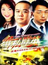 海俊傑演過的電影電視劇線上看_影視作品大全_好看的明星