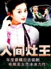 賈雲演過的電影電視劇線上看_影視作品大全_好看的明星