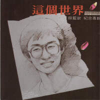 蔡藍欽圖片照片_蔡藍欽