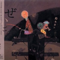 鈴木常吉圖片照片_鈴木常吉