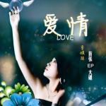 愛情苦酒專輯_蕾亭愛情苦酒最新專輯