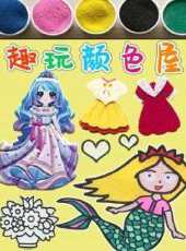 趣玩顏色屋動漫全集線上看_卡通片全集高清線上看_好看的動漫