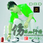傷感排行榜
