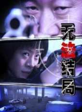 王檸最新電影_王檸電影全集線上看_好看的電影