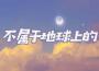 聽故事的懷抱專輯_江楠江楠_聽故事的懷抱最新專輯