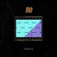 ZabWang歌曲歌詞大全_ZabWang最新歌曲歌詞