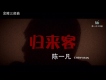 父親歌詞_陳一凡父親歌詞