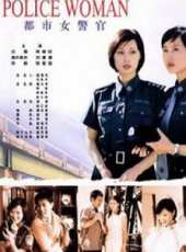 都市女警官線上看_高清完整版線上看_好看的電影