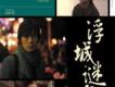 浮城謎事歌曲歌詞大全_浮城謎事最新歌曲歌詞