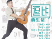 魅力深圳（群星版）歌詞_陳卿魅力深圳（群星版）歌詞