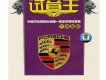 名車頂級DJ試音王 午夜偷歡