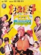 吳君如最新電影_吳君如電影全集線上看_好看的電影