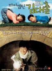 我的隊長金大出線上看_高清完整版線上看_好看的電影