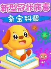 最新2020大陸兒歌卡通片_2020大陸兒歌卡通片大全/排行榜_好看的動漫