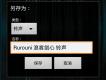 閩南歌曲手機鈴聲圖片照片_閩南歌曲手機鈴聲