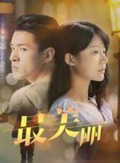壞爸爸（下）（微電影）線上看_高清完整版線上看 - 蟲蟲電影