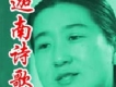 迦南詩選1000-1050首