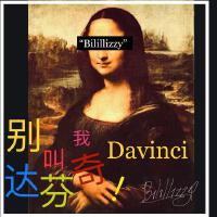 別叫我達文西(Punk Version)