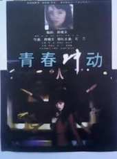 常戎最新電影_常戎電影全集線上看_好看的電影