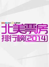 最新2014其它電影_2014其它電影大全/排行榜_好看的電影