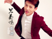 寇麟歌曲歌詞大全_寇麟最新歌曲歌詞