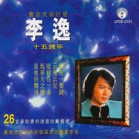 李逸圖片照片_李逸