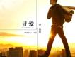 孫伯綸歌曲歌詞大全_孫伯綸最新歌曲歌詞