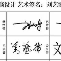 劉藝博圖片照片_劉藝博