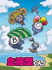 血型君合集動漫全集線上看_卡通片全集高清線上看 - 蟲蟲動漫
