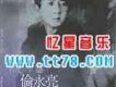 倫永亮歌曲歌詞大全_倫永亮最新歌曲歌詞